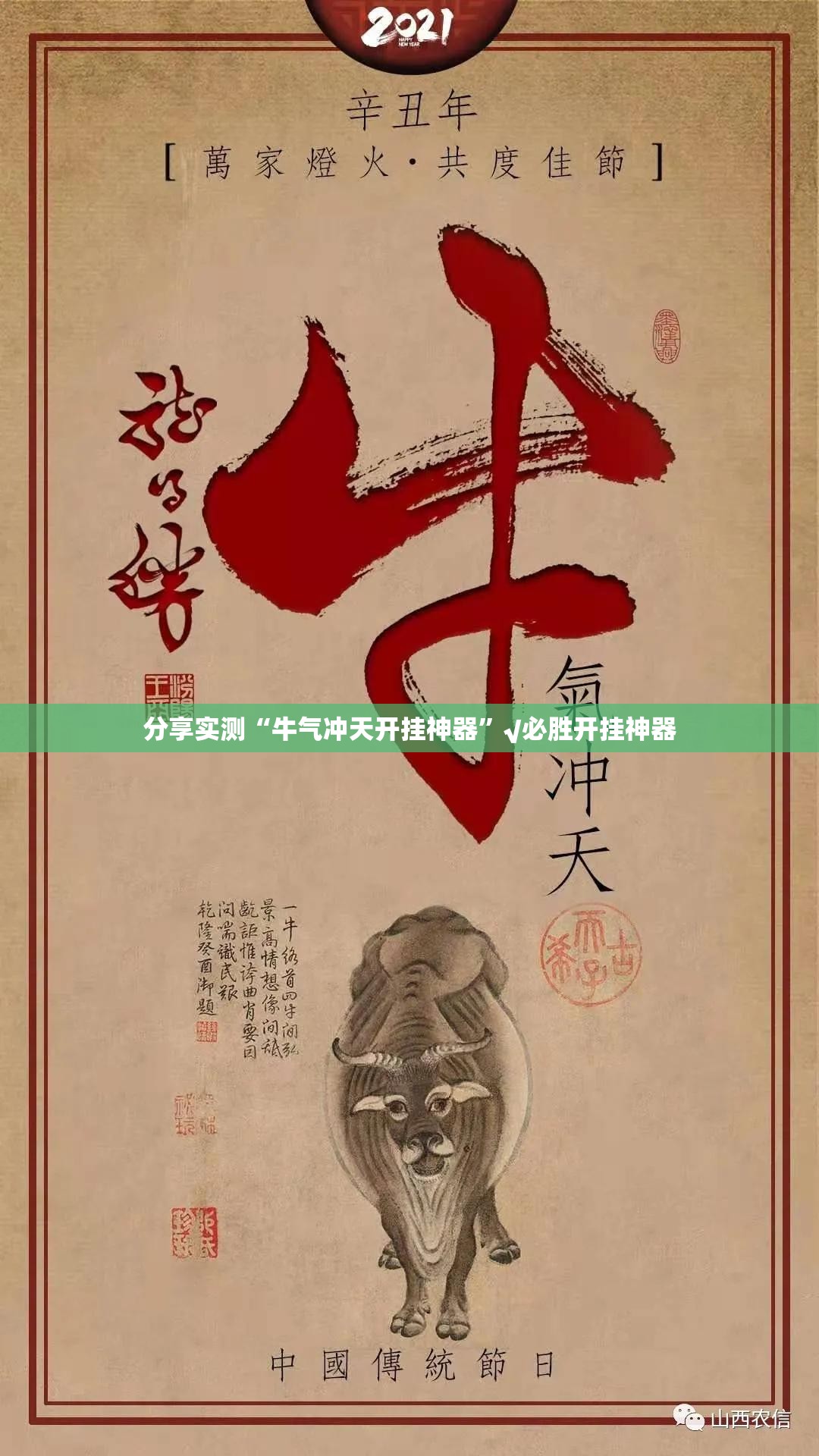 分享实测“牛气冲天开挂神器”√必胜开挂神器