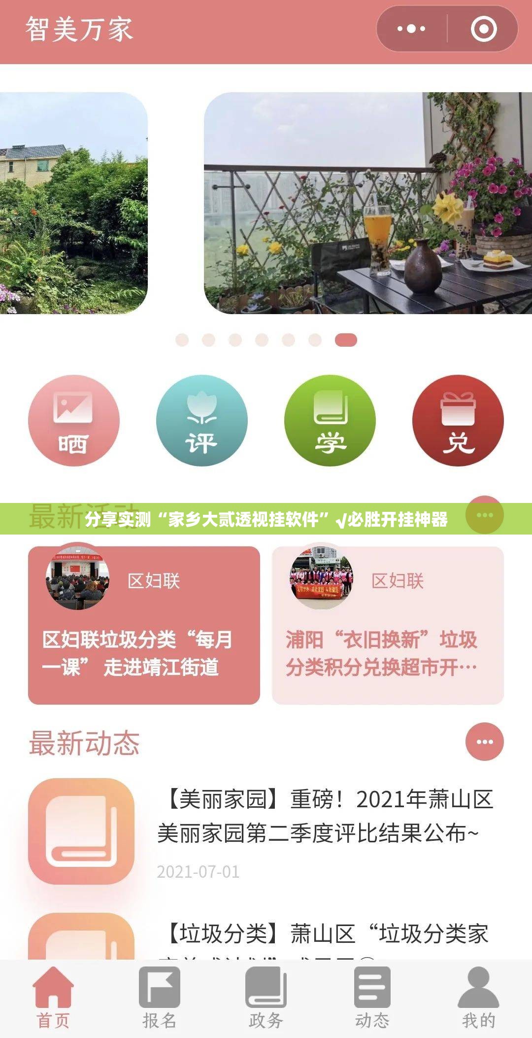 分享实测“家乡大贰透视挂软件”√必胜开挂神器
