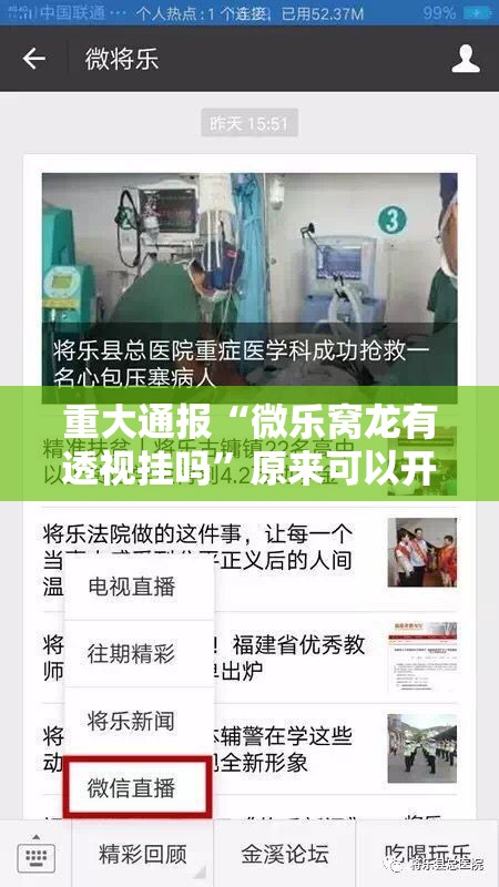 重大通报“微乐窝龙有透视挂吗”原来可以开挂