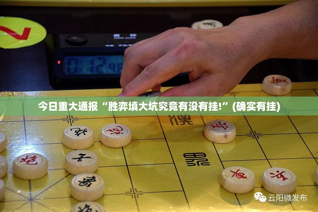 重磅.来袭四海互娱挂软件分享真的有挂给你