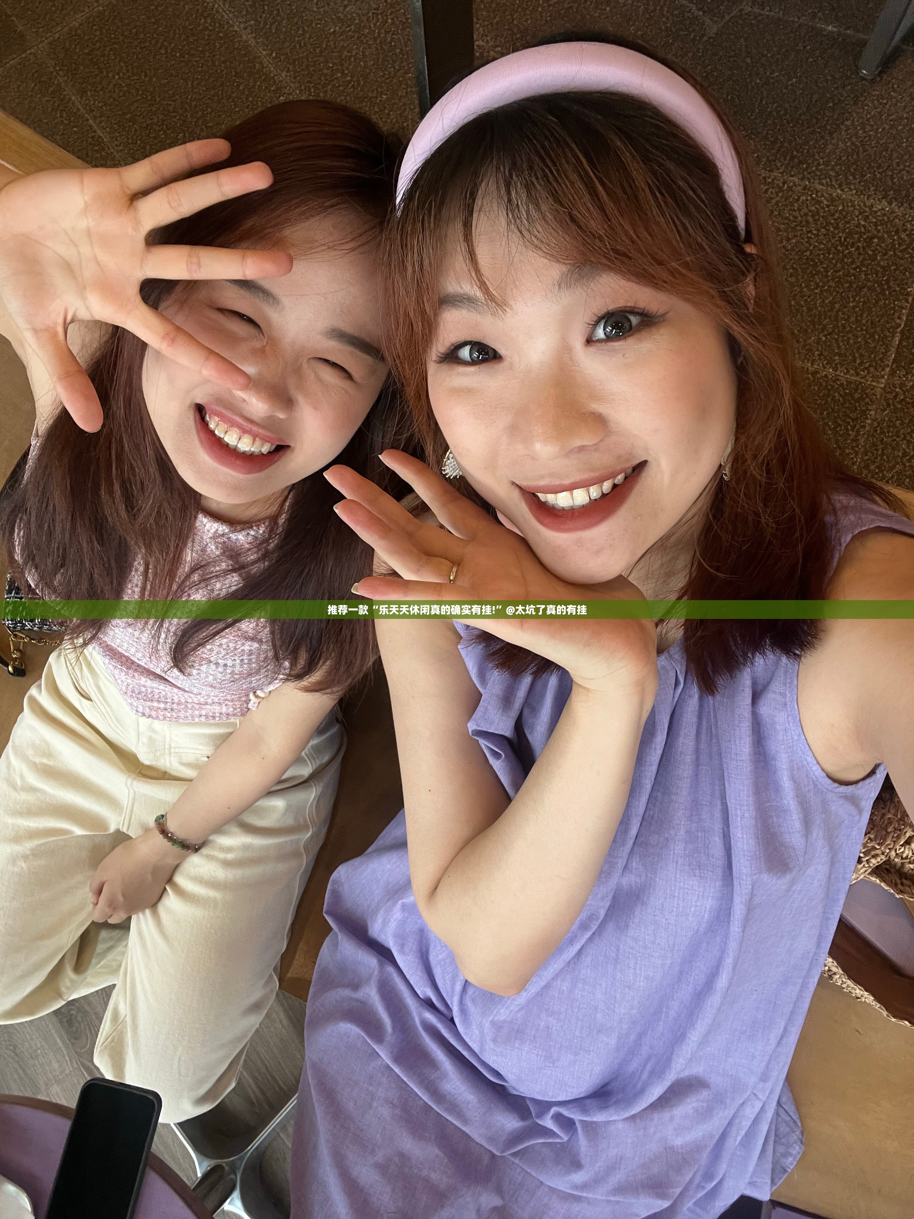 推荐一款“乐天天休闲真的确实有挂!”@太坑了真的有挂