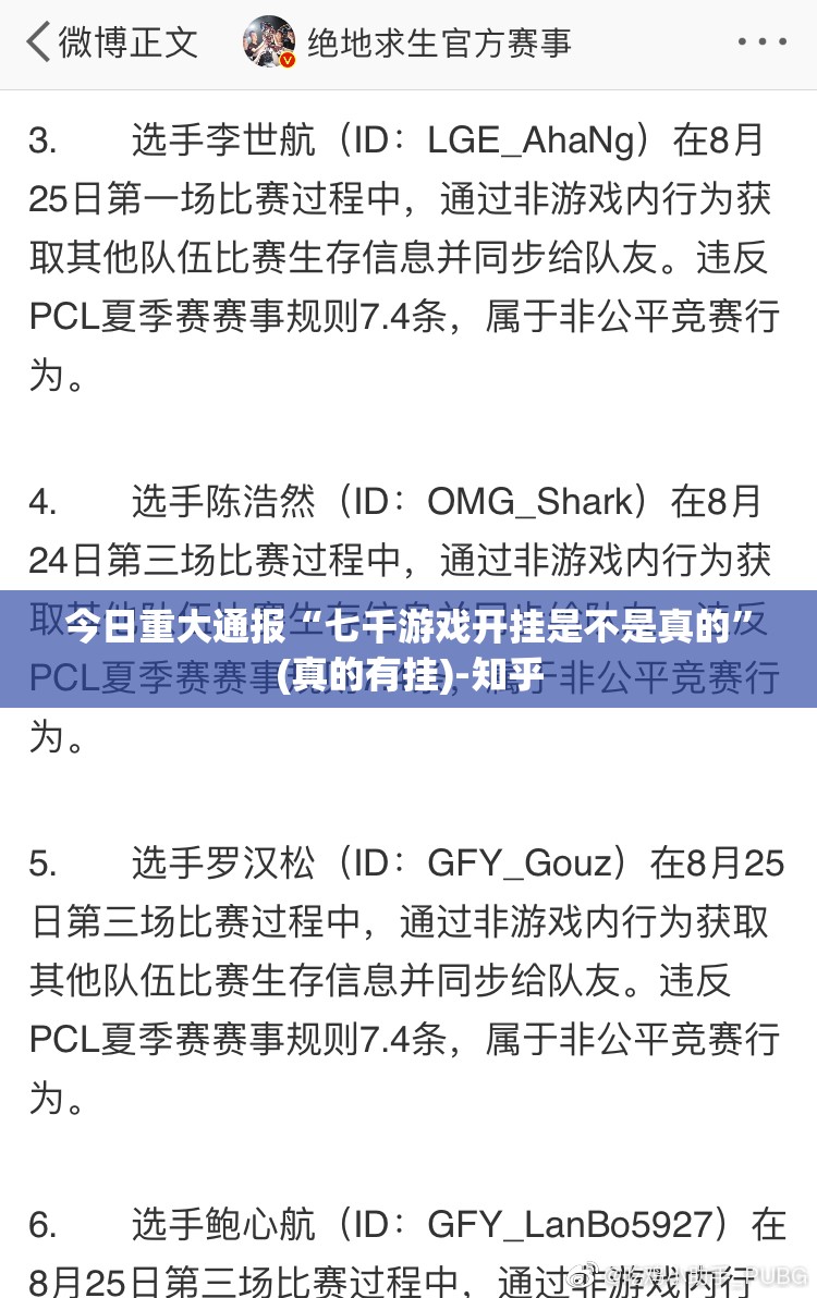 今日重大通报“七千游戏开挂是不是真的”(真的有挂)-知乎