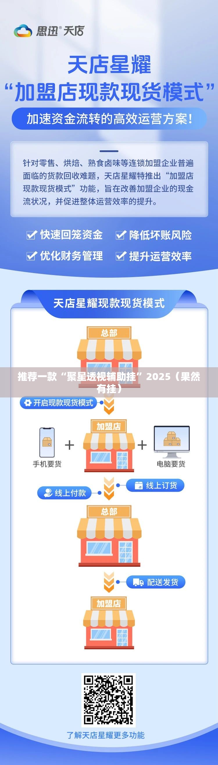 推荐一款“聚星透视辅助挂”2025（果然有挂）