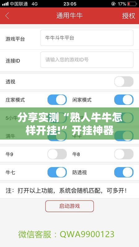 分享实测“熟人牛牛怎样开挂!”开挂神器