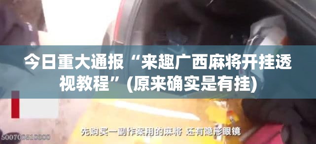 分享实测湘叶娱乐确实有挂可以开挂果然有挂