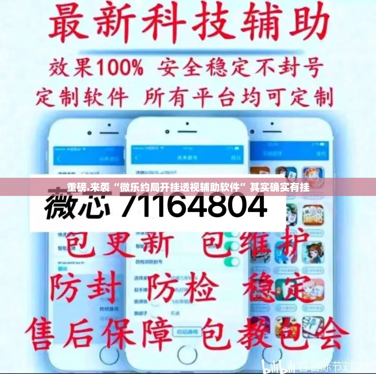 重磅.来袭“微乐约局开挂透视辅助软件”其实确实有挂