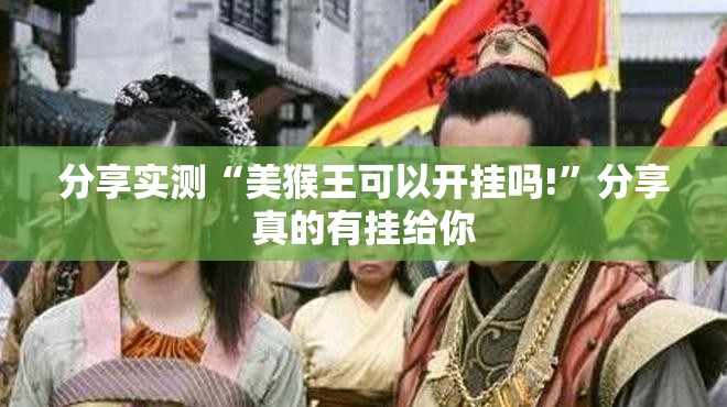 分享实测“微乐宁夏麻将开挂神器下载”(原来确实是有挂) 分享实测“微乐宁夏麻将开挂神器下载”(原来确实是有挂)