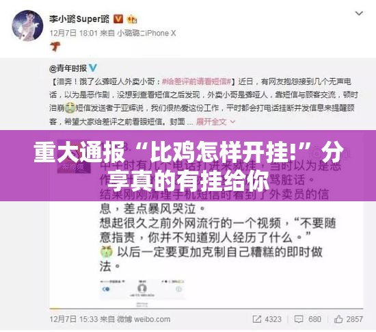 重大通报“比鸡怎样开挂!”分享真的有挂给你