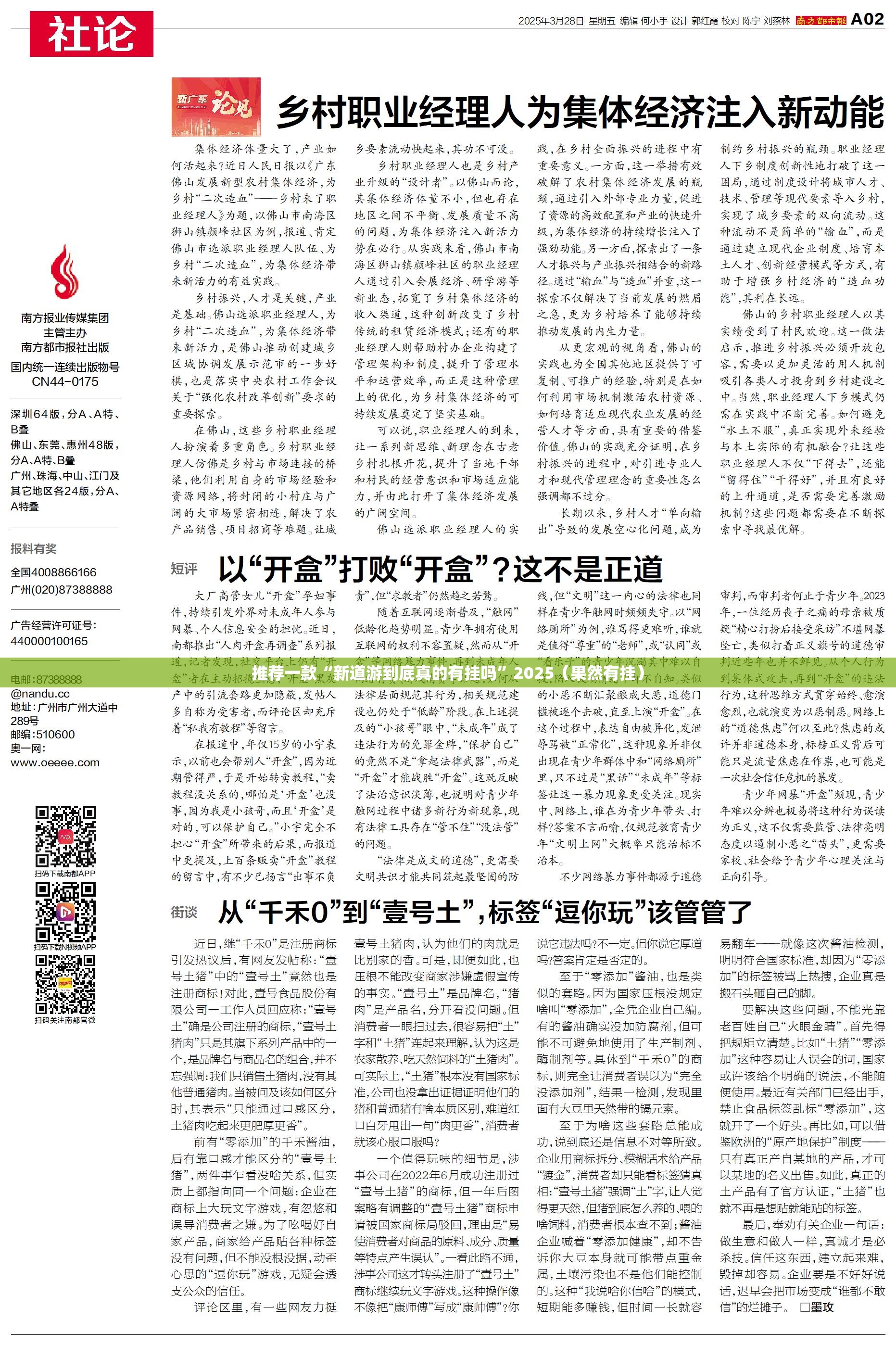 推荐一款“新道游到底真的有挂吗”2025（果然有挂）