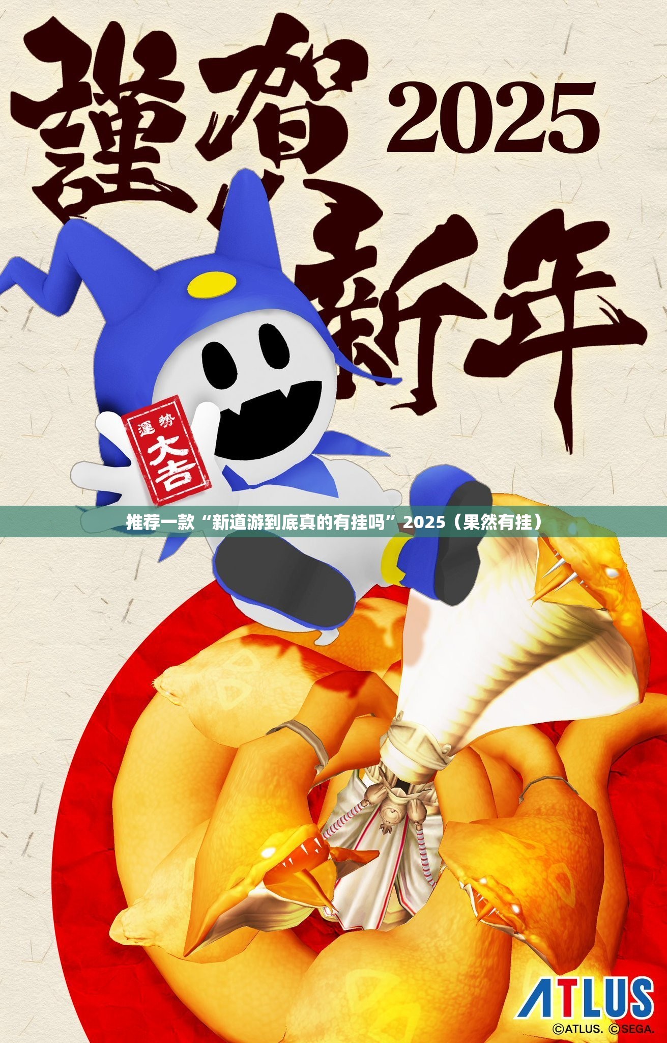 推荐一款“新道游到底真的有挂吗”2025（果然有挂）