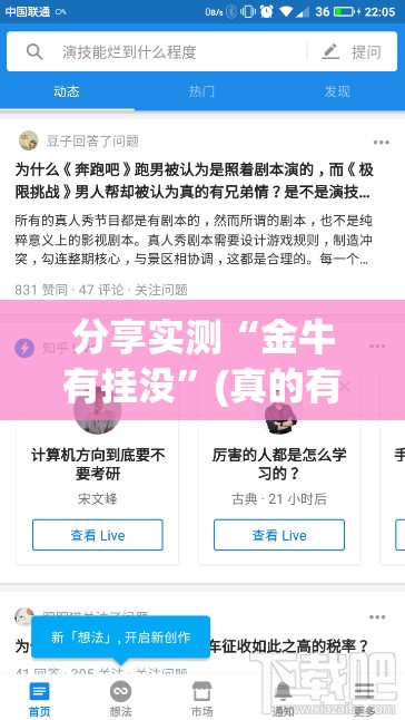 分享实测“金牛有挂没”(真的有挂)-知乎