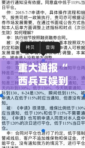 重大通报“西兵互娱到底真的有挂吗2025”(确实有挂)