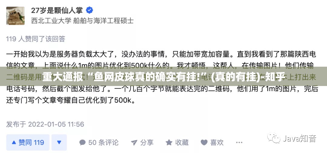重大通报“鱼网皮球真的确实有挂!”(真的有挂)-知乎