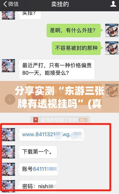 分享实测“东游三张牌有透视挂吗”(真的有挂)-知乎