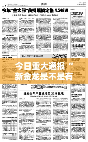 今日重大通报“新金龙是不是有挂”@太坑了真的有挂