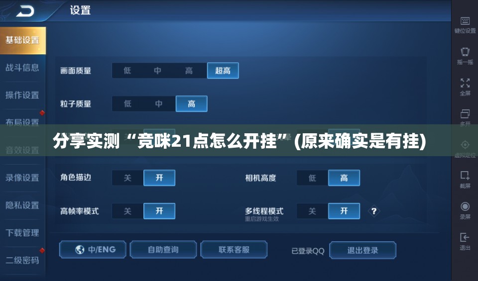 分享实测“竞咪21点怎么开挂”(原来确实是有挂)