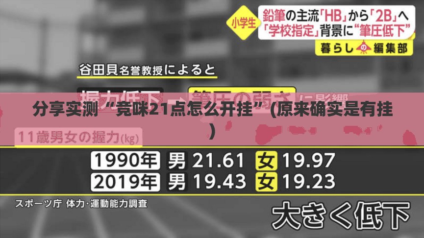 分享实测“竞咪21点怎么开挂”(原来确实是有挂)