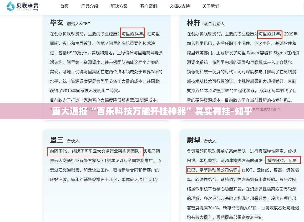 重大通报“百乐科技万能开挂神器”其实有挂-知乎