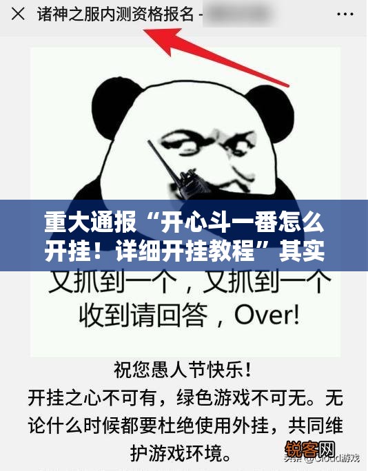 重大通报“开心斗一番怎么开挂！详细开挂教程”其实有挂-知乎