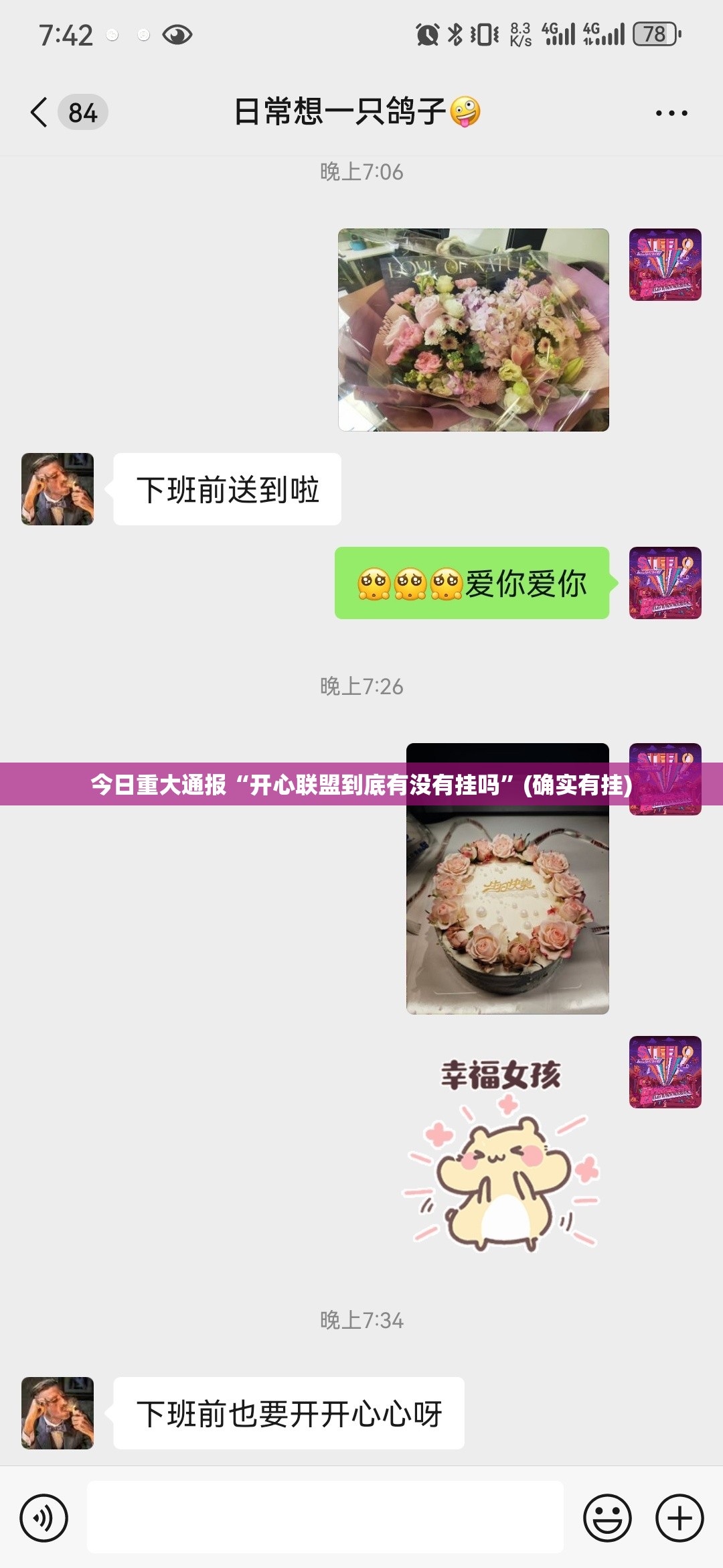 今日重大通报“开心联盟到底有没有挂吗”(确实有挂)