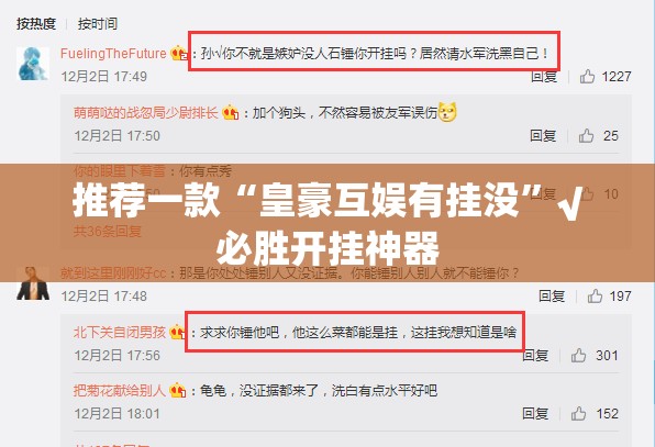 推荐一款“皇豪互娱有挂没”√必胜开挂神器