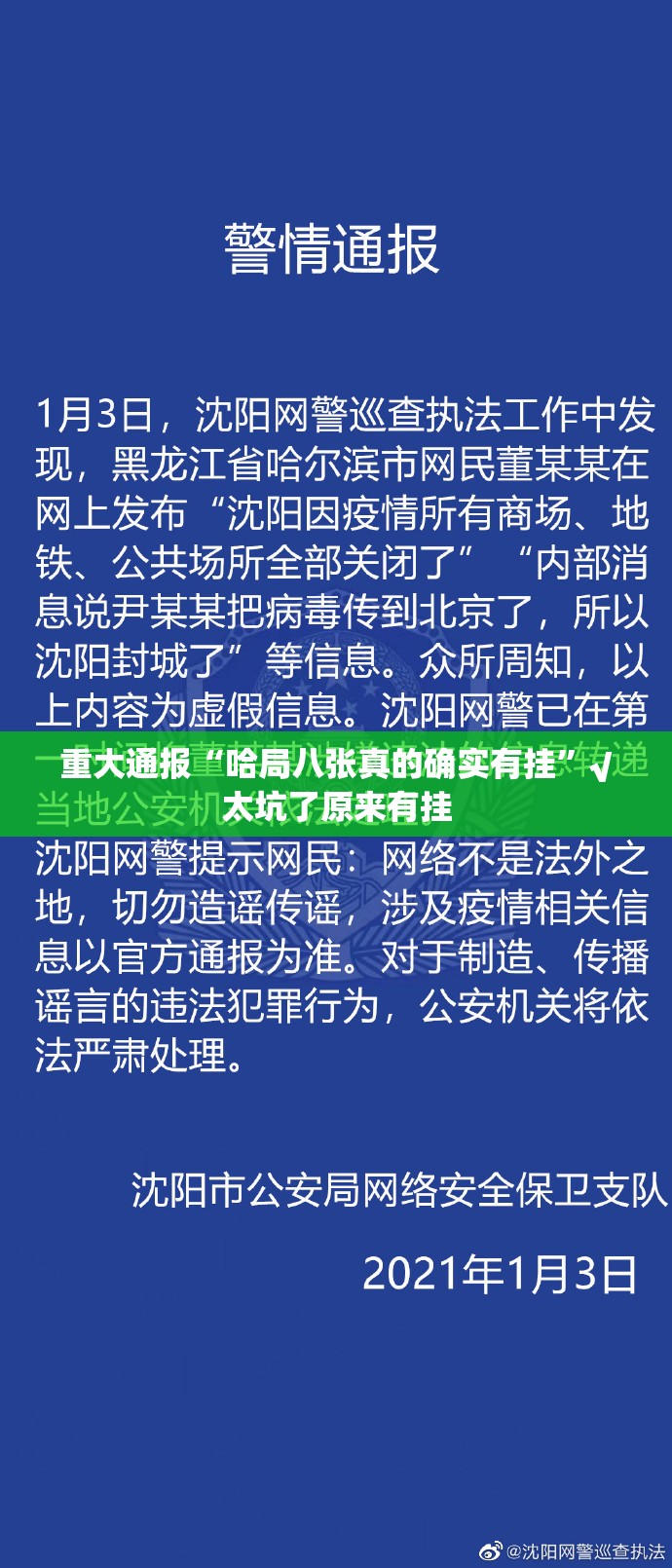 重大通报“哈局八张真的确实有挂”√太坑了原来有挂