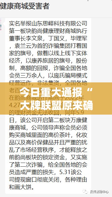 今日重大通报“大牌联盟原来确实真的有挂”分享真的有挂给你