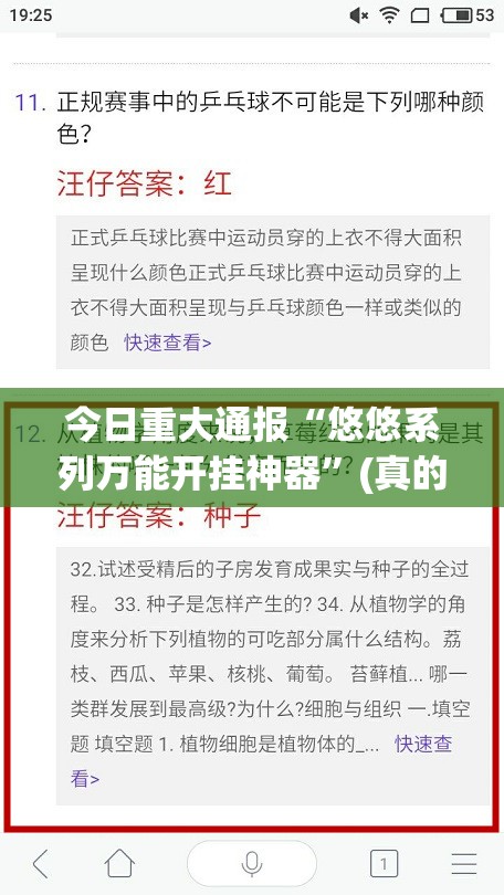 今日重大通报“悠悠系列万能开挂神器”(真的有挂)-知乎