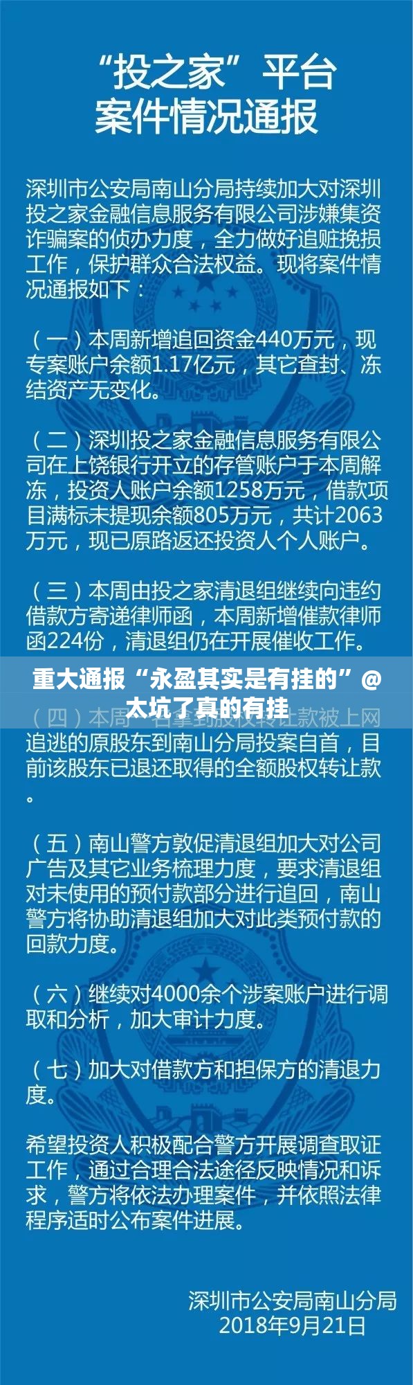 重大通报“永盈其实是有挂的”@太坑了真的有挂