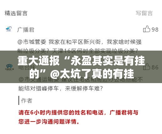 重大通报“永盈其实是有挂的”@太坑了真的有挂
