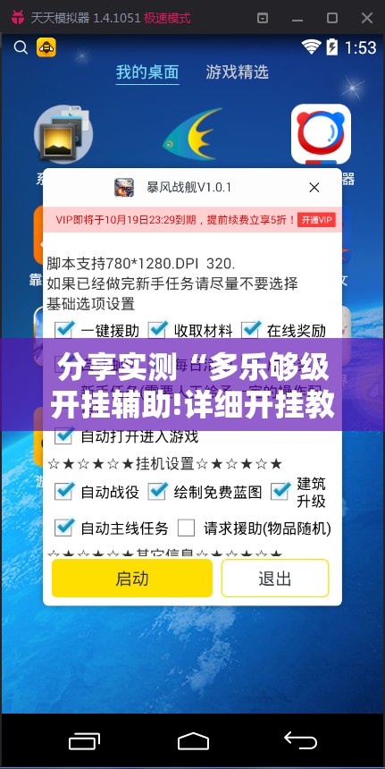 分享实测“多乐够级开挂辅助!详细开挂教程”@太坑了真的有挂