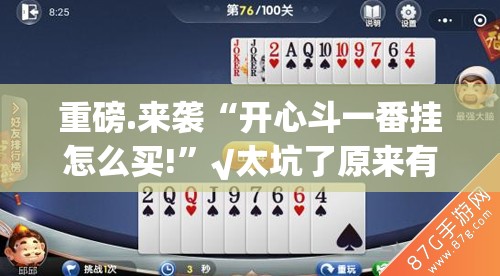 分享实测老友记挂怎么买!其实真的确实有挂