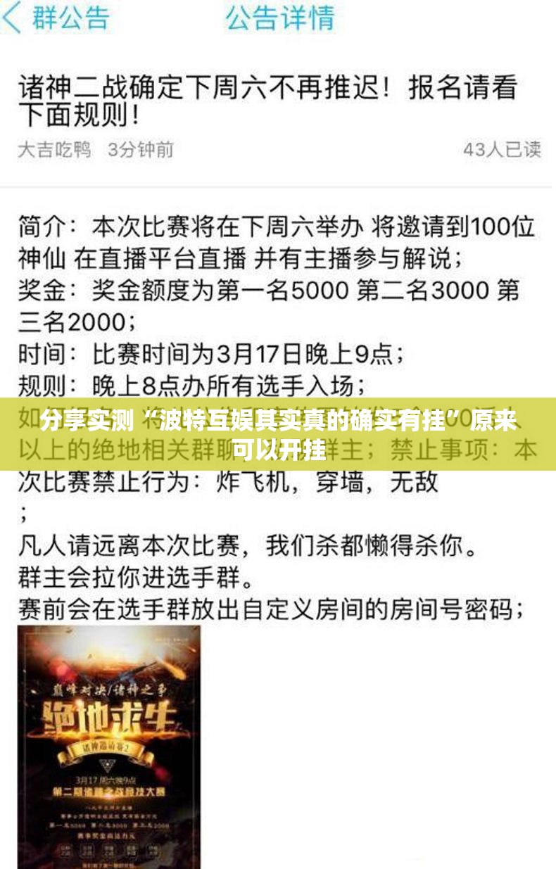 分享实测“波特互娱其实真的确实有挂”原来可以开挂