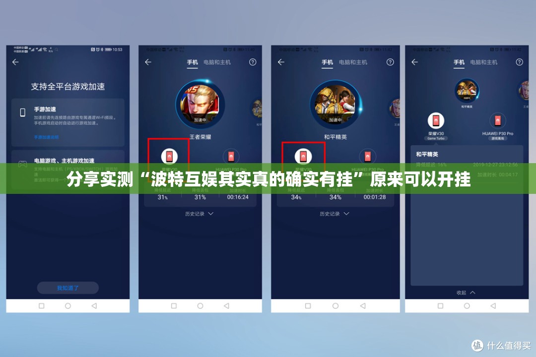 分享实测“波特互娱其实真的确实有挂”原来可以开挂