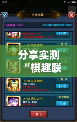 分享实测“棋趣联盟外卦神器下载安装”2025（果然有挂）