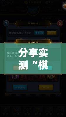 分享实测“棋趣联盟外卦神器下载安装”2025（果然有挂）