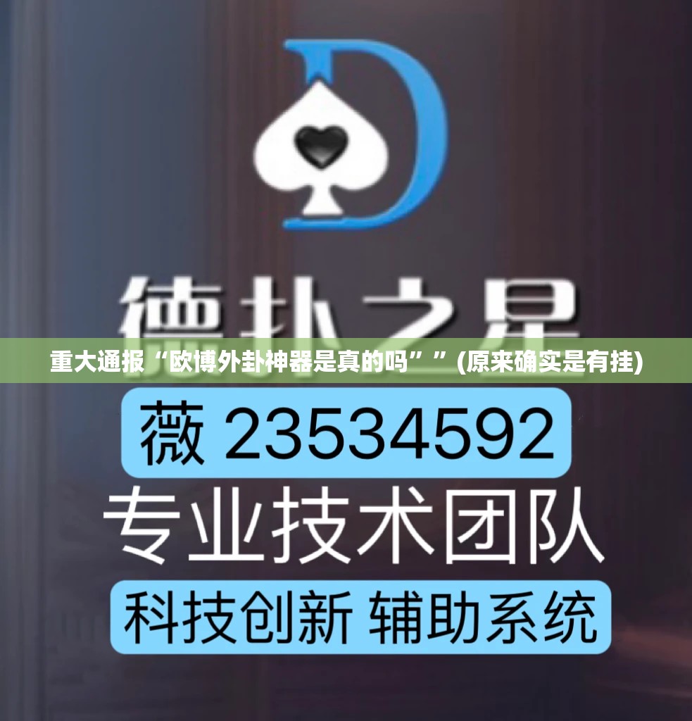 分享实测越乡游麻将其实有挂确实真的有挂√曝光透视猫腻
