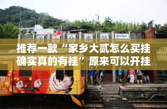 重磅.来袭领悟棋牌到底能不能开挂真的确实有挂