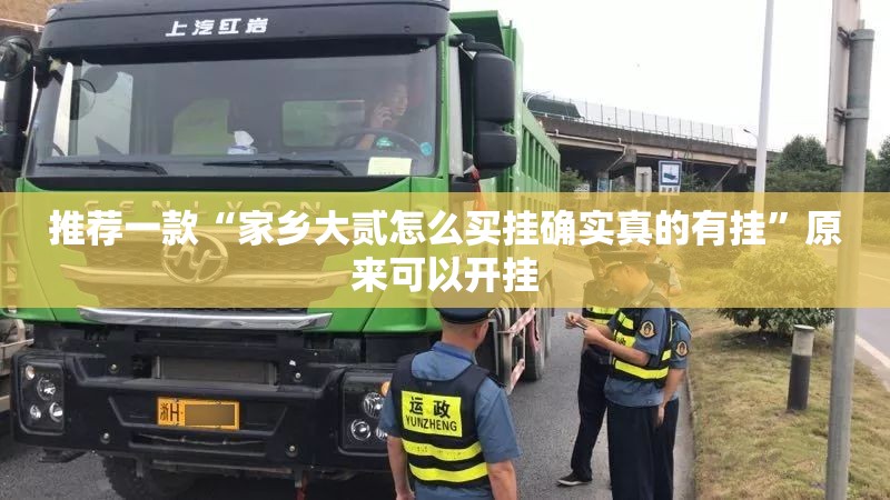 分享实测越乡游麻将其实有挂确实真的有挂√曝光透视猫腻