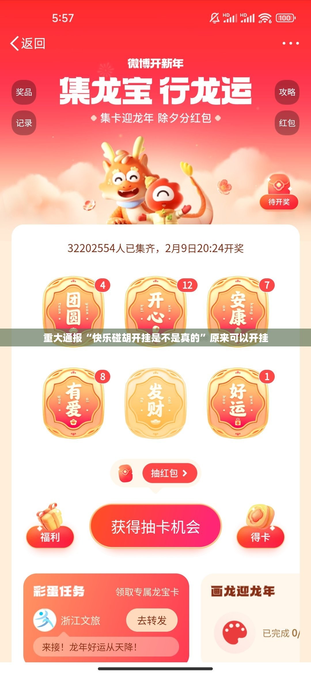 重大通报“快乐碰胡开挂是不是真的”原来可以开挂