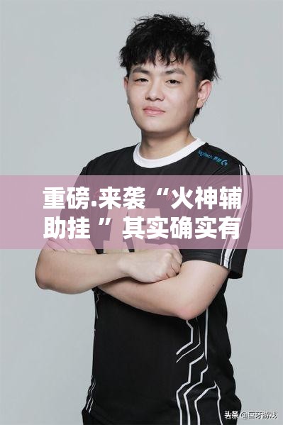 重磅.来袭天虹互娱真的有挂的确有挂确实真的有挂 重磅.来袭天虹互娱真的有挂的确有挂确实真的有挂