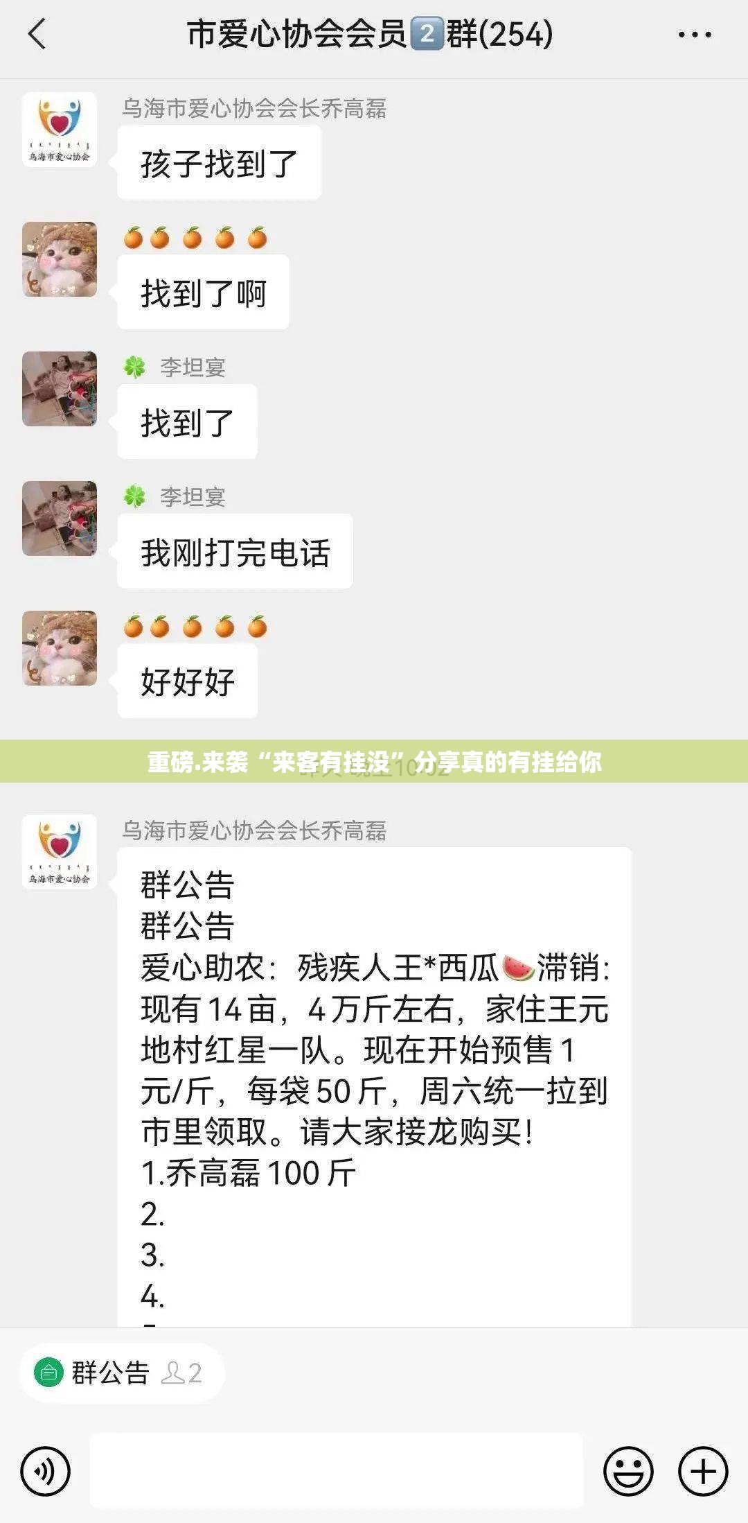 重磅.来袭“来客有挂没”分享真的有挂给你