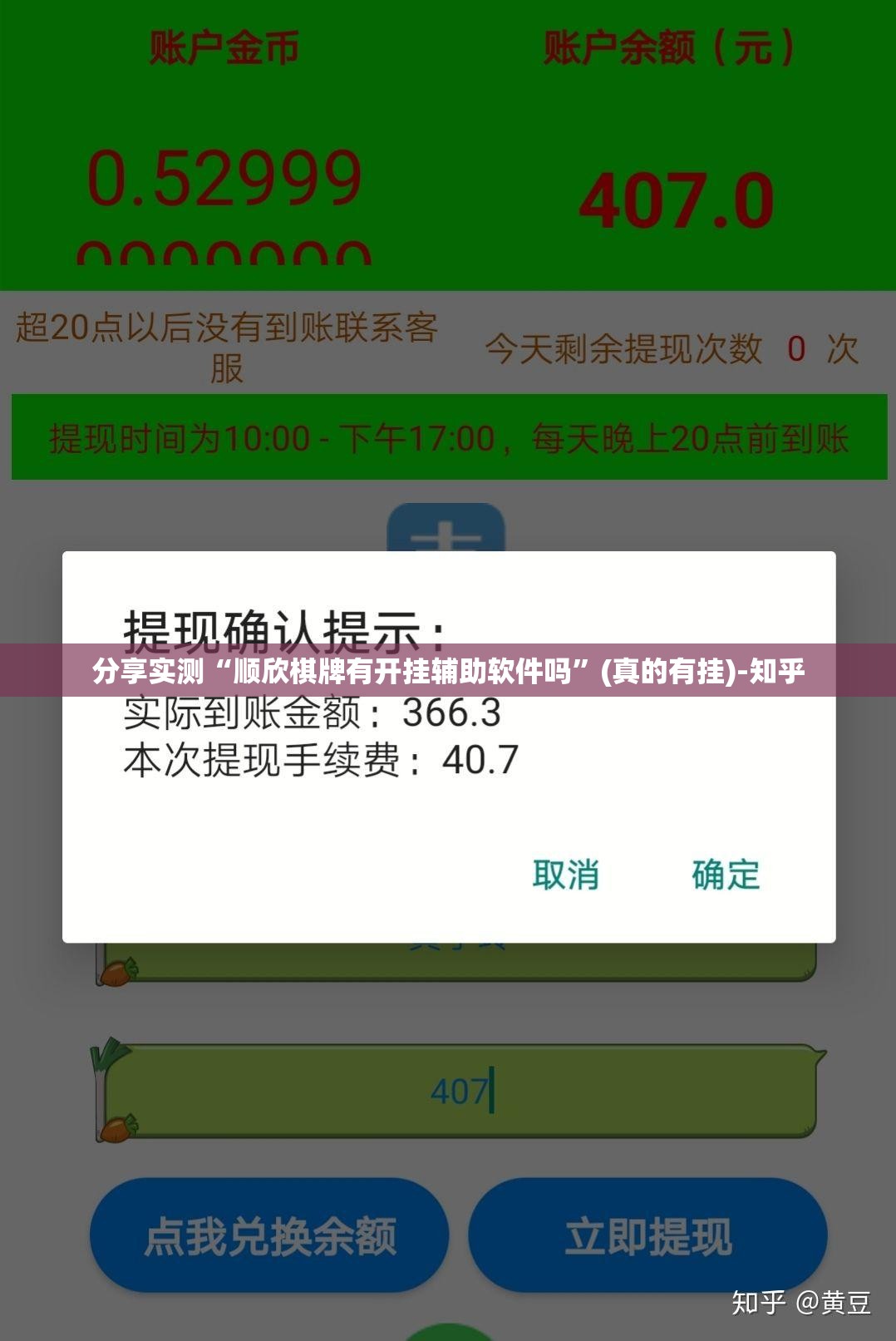 分享实测“顺欣棋牌有开挂辅助软件吗”(真的有挂)-知乎