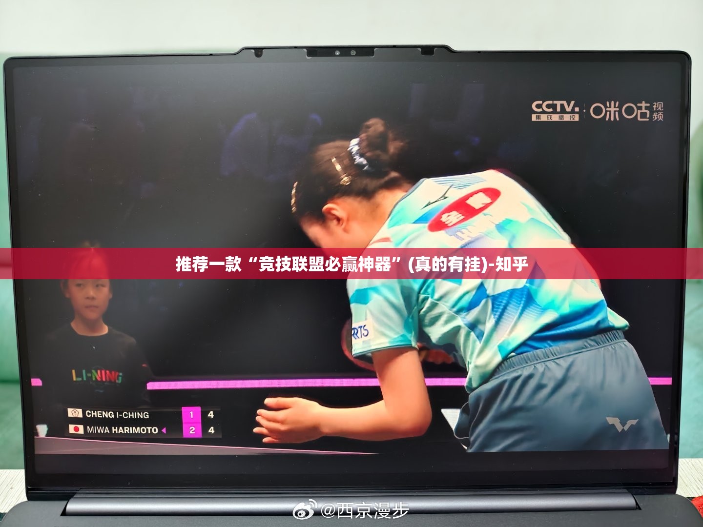 推荐一款“竞技联盟必赢神器”(真的有挂)-知乎