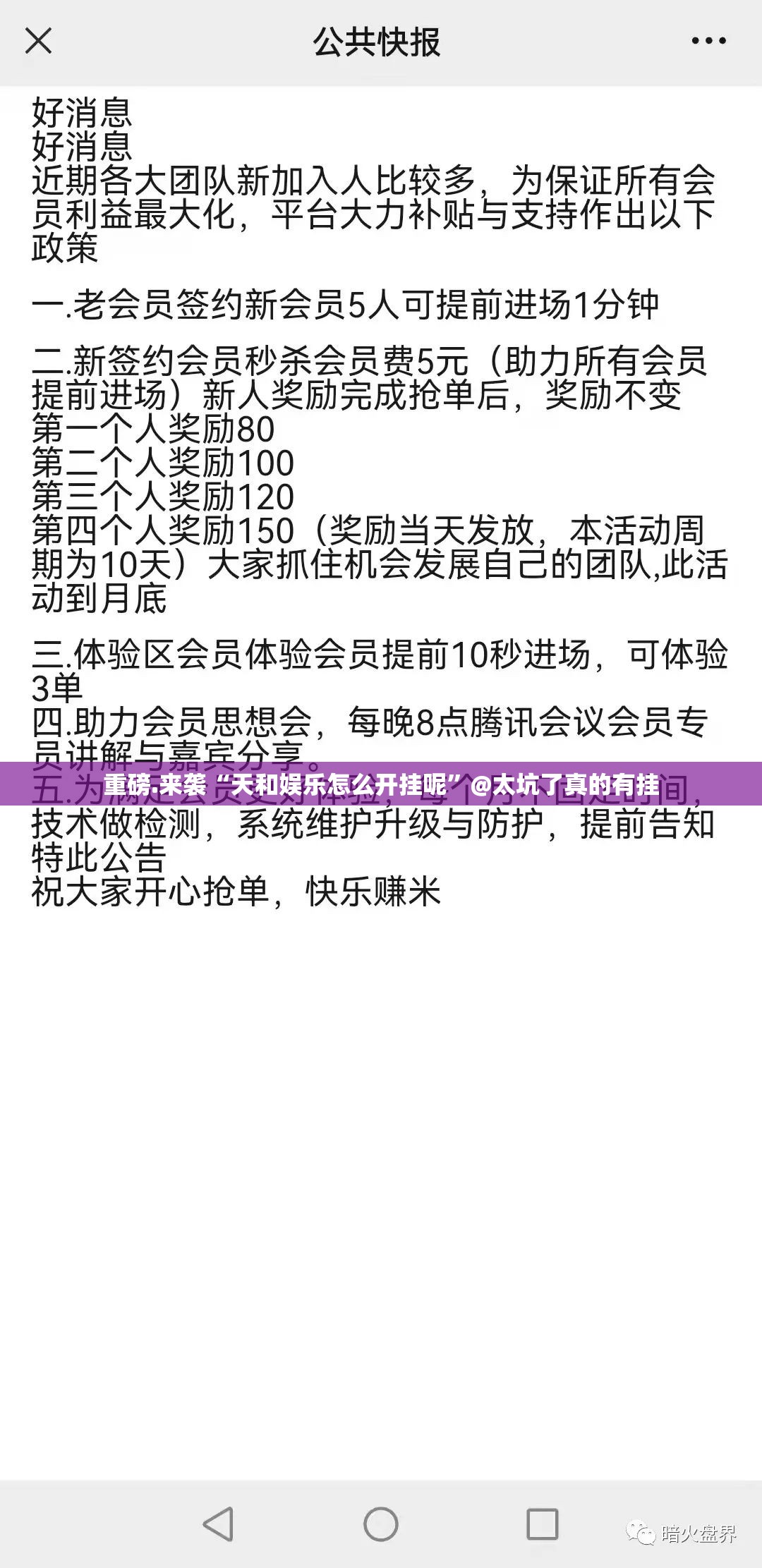 重磅.来袭“天和娱乐怎么开挂呢”@太坑了真的有挂