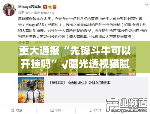 重大通报“先锋斗牛可以开挂吗”√曝光透视猫腻