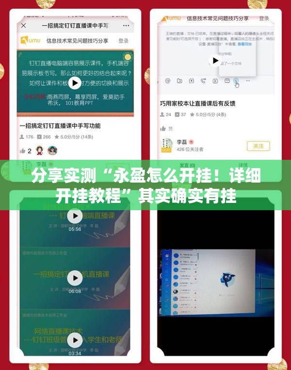 分享实测“永盈怎么开挂！详细开挂教程”其实确实有挂