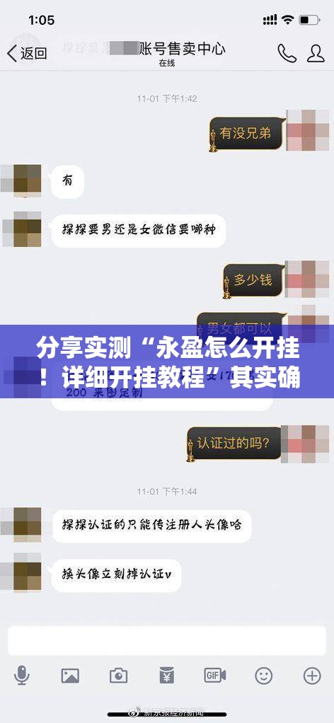分享实测“永盈怎么开挂！详细开挂教程”其实确实有挂