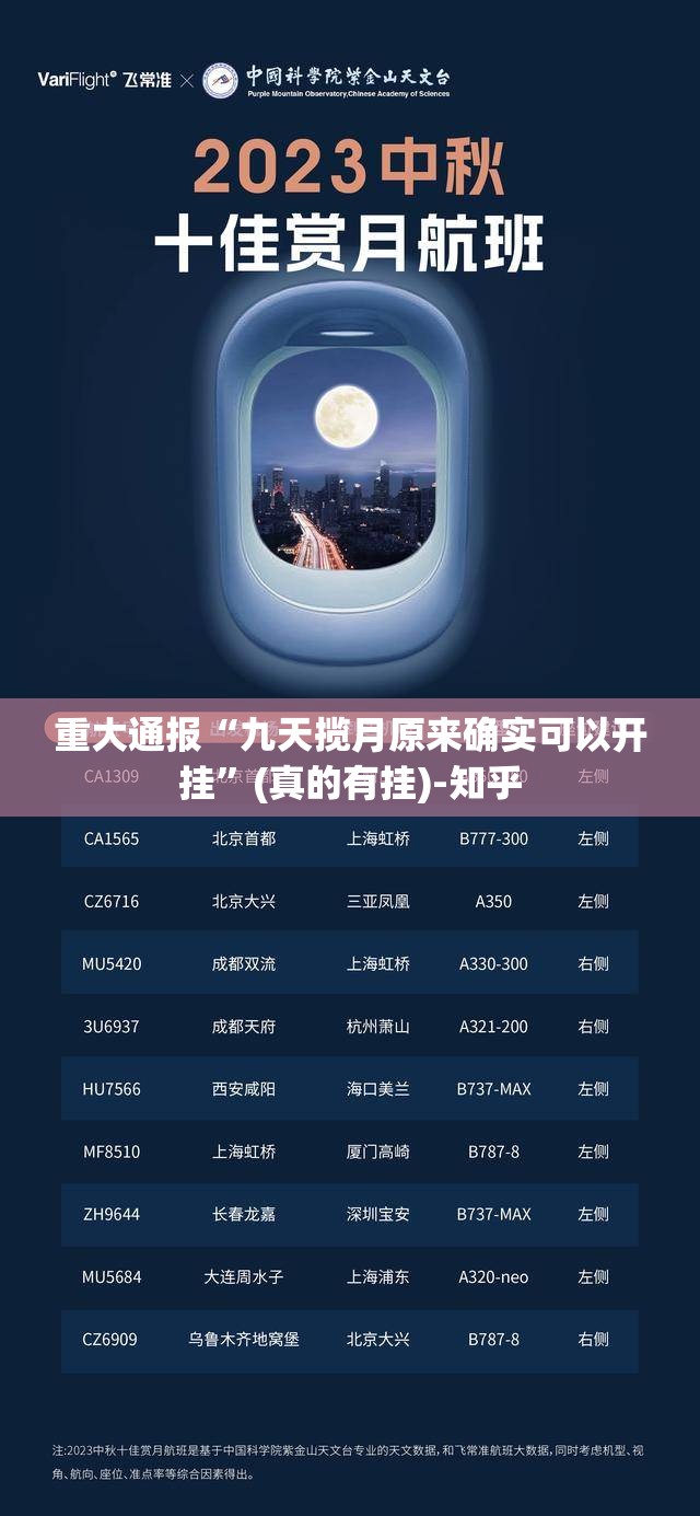重大通报“九天揽月原来确实可以开挂”(真的有挂)-知乎
