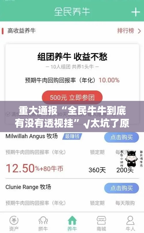 重大通报“全民牛牛到底有没有透视挂”√太坑了原来有挂